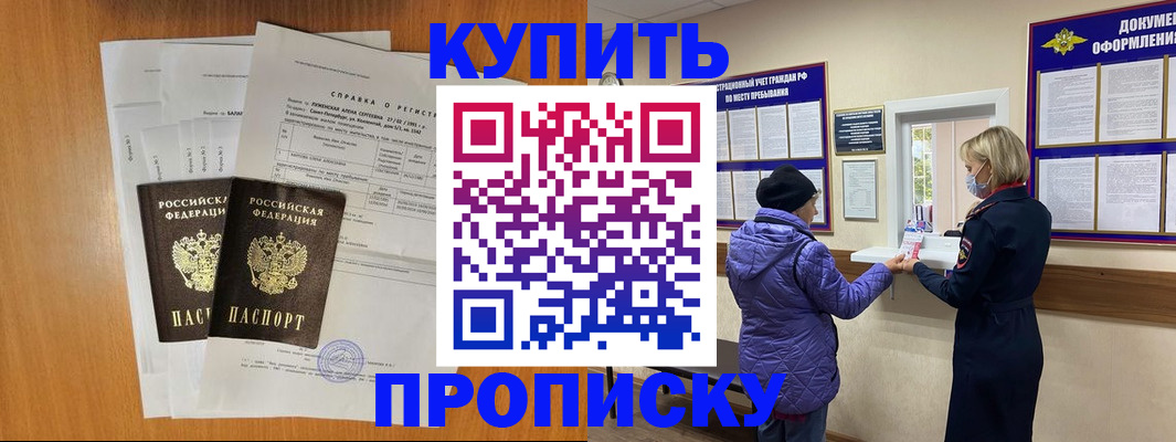 временная регистрация гарантия в Балтийске