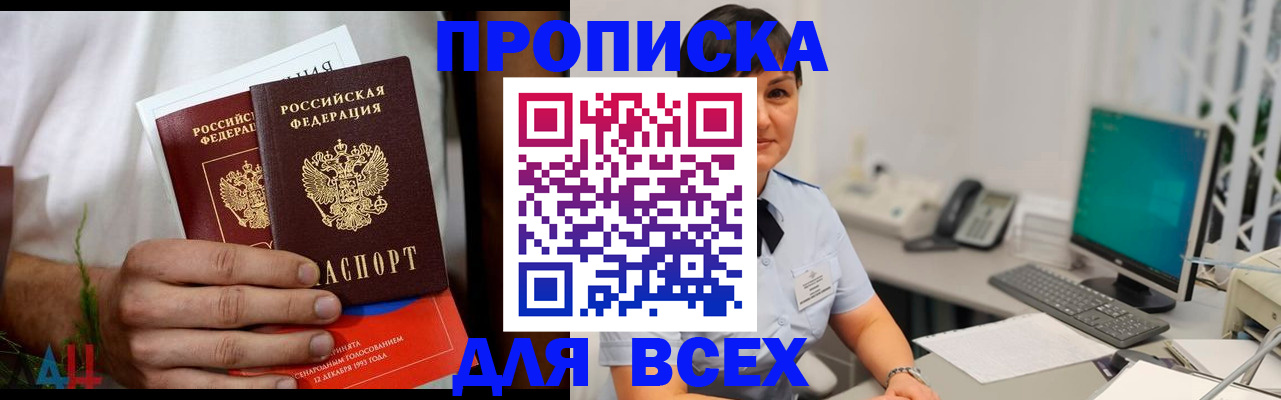 временная регистрация поиск в Балтийске