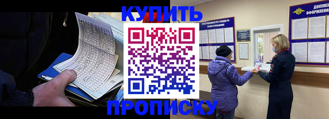 временная прописка в Балтийске