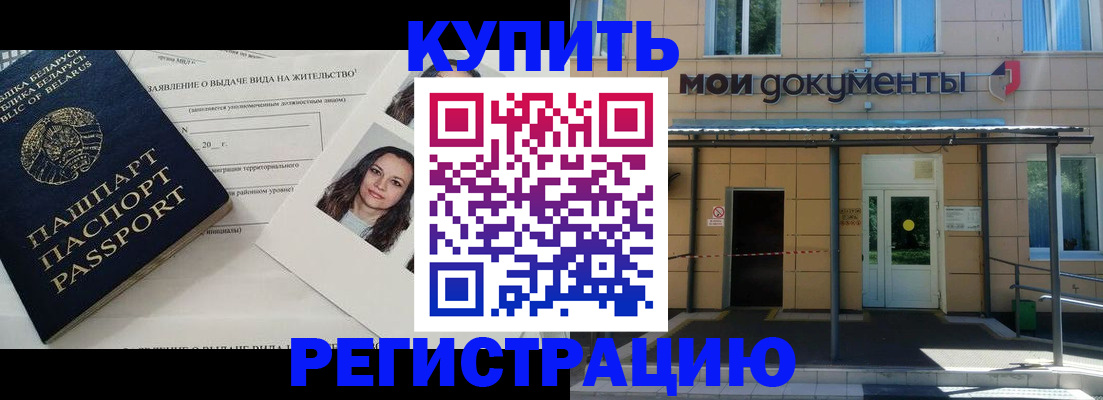 временная регистрация собственник в Балтийске