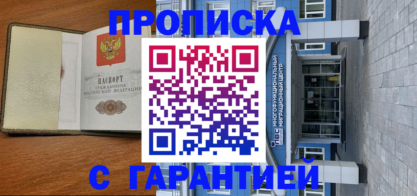 прописка гарантия в Балтийске
