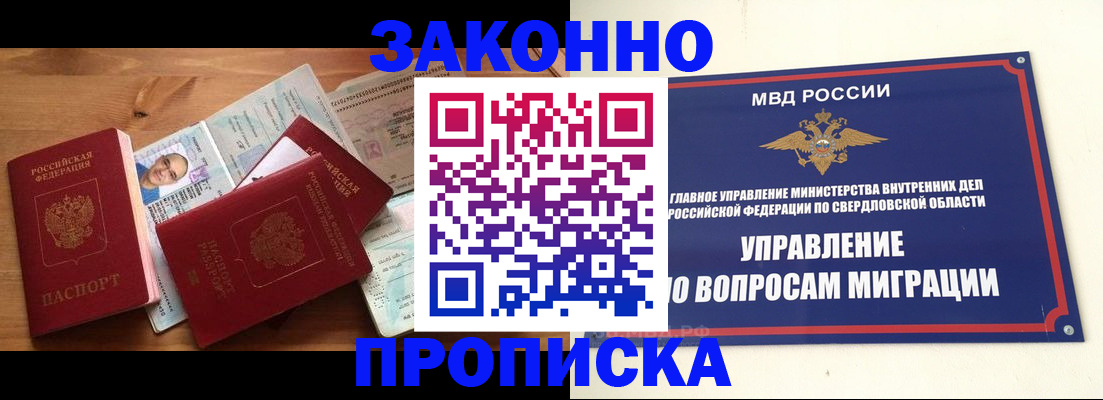 временная регистрация в квартире в Балтийске