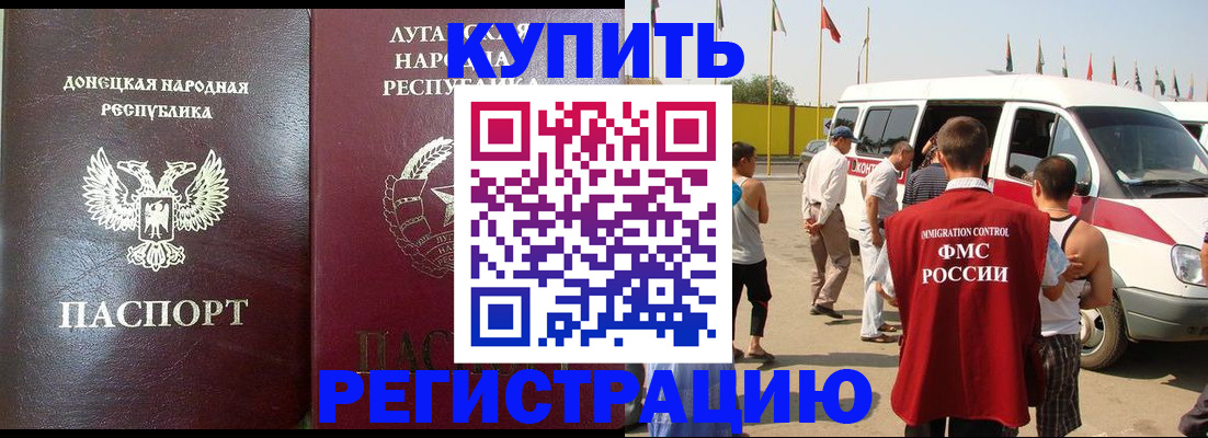 прописка 2025 в Балтийске